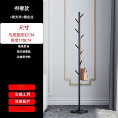 落地衣帽架 簡約樹權款 白色/黑色 高度170CM, 樹杈圓盤款黑支架+黑色圓石底座