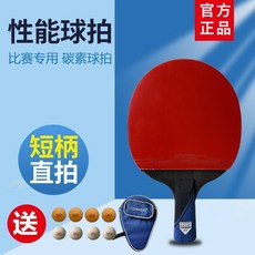 TZHANSI 10星碳素底板桌球拍, 1個, 專業手工拍10星短柄直拍 一隻