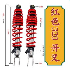 臺灣出貨 林海 極光 後 減震 小牛 勁戰 三代目 極酷 後 電摩 避震 後 減震器 LFQV, 紅色320mm  開叉, 1個