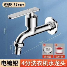 陶瓷閥芯加長洗衣機龍頭, 1個, 11cm-防爆合金加厚主體-洗衣機嘴