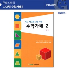 사고력 수학가베2 KS3755, 1개