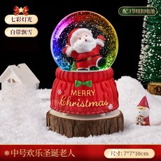 聖誕節禮物 聖誕水晶球擺件 自動飄雪花麋鹿燈光旋轉音樂盒 交換禮物 聖誕節玩具 女孩閨蜜禮物, 【中號】水晶球-歡樂聖誕老人