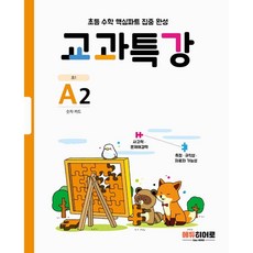 EDUHERO 小學數學核心部分集中完成課程特講： 數字卡, 小學一年級, 英雄, A2