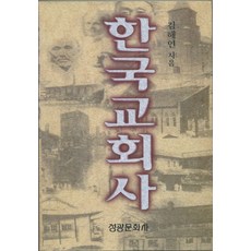 한국교회사