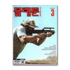 플래툰 Platoon 3월호 2026