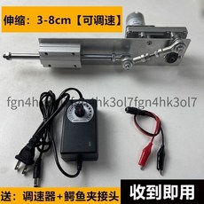 無極調速伸縮電機 直線伸縮機構 推杆往返運動 電動線性小型機器 伸縮2-8釐米 20次/分鐘全套, v 伸縮2-8釐米 20次/分鐘全套