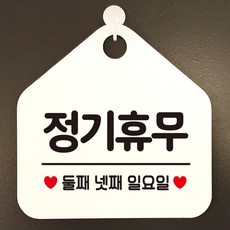 포춘쇼핑 알림판 휴무안내문