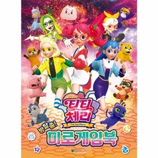 티티체리 방탈출 미로게임북, 대원키즈