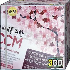 예배를 위한 CCM CD 3장 음반 영적인 예배의 시간을 위해