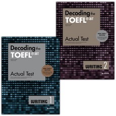 Decoding the TOEFL iBT Actual Test Writing 1 2 세트