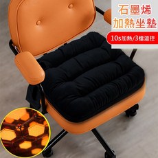石墨烯加熱坐墊 USB插電發熱椅墊, 黑色