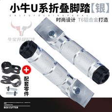 小牛電動車UQI /U B/U A/U 腳踏改裝折疊後腳蹬兒童踩腳擱腳，加厚穩固，安全舒適, 1個, 加厚可折疊腳踏-銀色