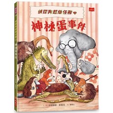 小天下 偵探狗超級任務 動物知識推理繪本 (共3冊)