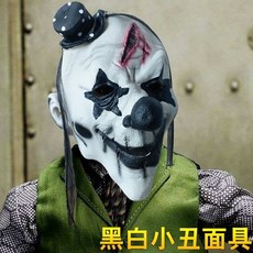 肥婆奶奶 小丑面具 萬聖節舞會搞怪裝扮道具 生日交換禮物, 1個, 黑嘴小帽子小丑, 黑白