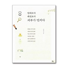 NSB9791186455753 새책-스테이책터 [연애보다 패션보다 피부가 먼저다] ---포북(for book)-김연진 지음-피부미용-20150605 출간, 연애보다 패션보다 피부가 먼저다