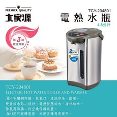大家源4.8L不鏽鋼內膽電熱水瓶(TCY-204801)大容量保溫節能安全