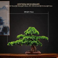 인조 소나무 분재 조화 스타일 화분 인조소나무 현관, 환송 소나무 2