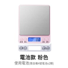電子秤 料理秤 食物秤 小磅秤 電子磅秤 迷你電子秤 廚房電子秤 珠寶秤 烘焙電子秤 茶葉秤 藥材秤 公克秤, 1個, 粉色【電池款】電子秤, 粉色【電池款】電子秤