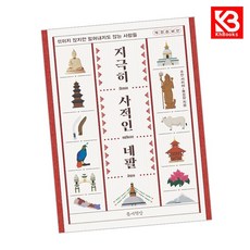 지극히 사적인 네팔 책 + 책갈피 [KHBOOKS]