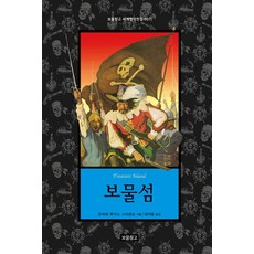 金銀島, 寶物倉庫