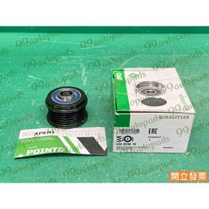 【汽車零件專家】福特 FOCUS 2.0 柴油車 535 0236 10 單向惰輪 冷氣惰輪 發電機惰輪 發電機單向惰輪, 1個