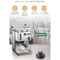 RANCILIO Silvia V6 義式半自動咖啡機, 黑色