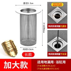不鏽鋼地漏過濾網 - 浴室、洗手盆、浴缸毛髮過濾, 【地漏通用】長款大號