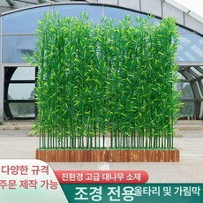인조대나무 대형화분 가림막 카페 화분 가짜 파티션 거실 장식 대형, 80cm 바닥+14개 1.8m 방부재
