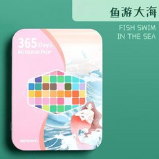 台灣發貨 統編 限時下殺 固體水彩顔料繪畵初學者水彩畵工具36色48色中小學美術專用乾式水彩 珠光水彩 指甲彩繪, 魚遊大海-粉鐵盒裝【60色】