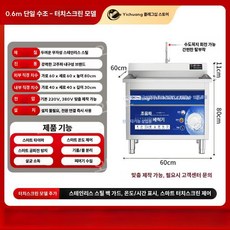 와류세척기 식기소독기 애벌설거지 초음파 식당 업소용, 0.6m