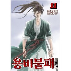 용비불패 외전 11, 학산문화사, [만화] 용비불패 외전