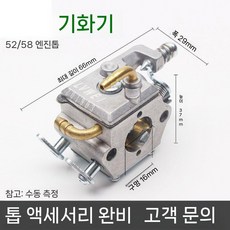 캬브레터 예초기부품 예초기 캬브레타 벌초기 캬브레이터 카뷰레터 카브레타 기화기 카브레터 엔진, 구리 노즐 캬브레터 1개