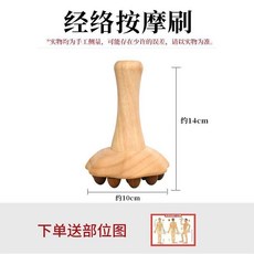 木質經絡按摩刷, 1個, 16珠木質經絡刷+圖
