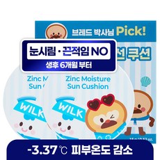 브레드이발소x닥터바이오 징크 무기자차 선쿠션, 2개, 15g