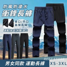防風防潑水速乾褲 男女款 戶外彈力衝鋒登山長褲 耐磨透氣工作褲 運動長褲 釣魚褲 騎行褲