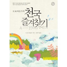 천국 즐겨찾기, NCD