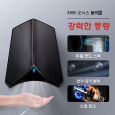 핸드드라이 무소음 휴게소 화장실 자동 감지 드라이 건조기, 노펀치-야오얀 블랙