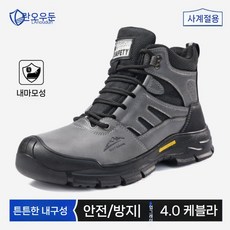 블루걸 쉴드노동 보호 신발 남성용 겨울