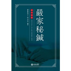 엄가비침:50여년 약물 · 침구요법 처방경험의 집대성, 엄가비침, 엄태식(저), 행림서원, NSB9791189061197