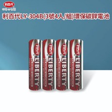 利百代 環保碳鋅電池 1號電池D 2號電池C 3號電池AA 4號電池AAA 台灣公司貨 現貨, 1個, 3號電池(4入組)