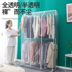 옷걸이 가리개 초대형 2단 행거 방수 커튼천 착지 빨래 건조대 먼지 방지, 1개, 1개입