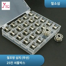 솜인형만들기 세트 자수실, 철제 셔틀 25개+셔틀 케이스 1개(실없는 빈 셔틀), 1개