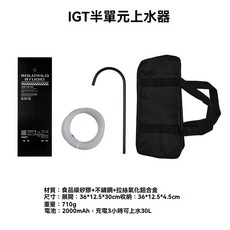 棲野Cheer 戶外也能上水喔！ 戶外露營IGT0.5單元上水器隱藏式電動上水鋁閤金桌闆半單元抽水器, 1個, IGT半單元上水器