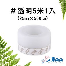3M 矽膠門縫密封條 透明5米 25mm 門窗擋條 隔音防塵防風, 1個, 透明5米1入
