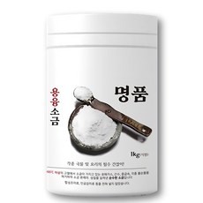 1000도씨 용융소금 고유미네랄 순도 99.9% 고급소금 (700g.1kg), 1개, 1kg