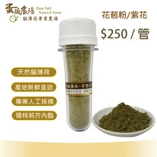 蛋頭農場 天然貓薄荷 萃選花苞粉 管裝24g, 1個, 管裝-紫花貓薄荷花苞粉
