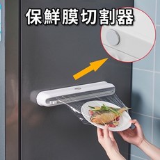 [BJ商城］ 保鮮膜切割器 可壁掛式 吸盤式 保鮮膜分割器 廚房 實用小工具, 1個