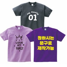 가족시밀러룩 체육대회가족티 가족티 단체티 커플패밀리룩 돌촬영패밀리룩 칠순티 팔순 가족사진촬영의상 가족여행 가족티 제작 원하시는문구/사진제작가능 -지니커스텀