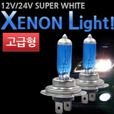 (고급)제논라이트 전조등 슈퍼화이트(1세트)24V H3 hyi5+9Zte