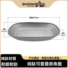 Snow rock 戶外露營登山環保廚具, 噴砂蒸鱼盘, 1個